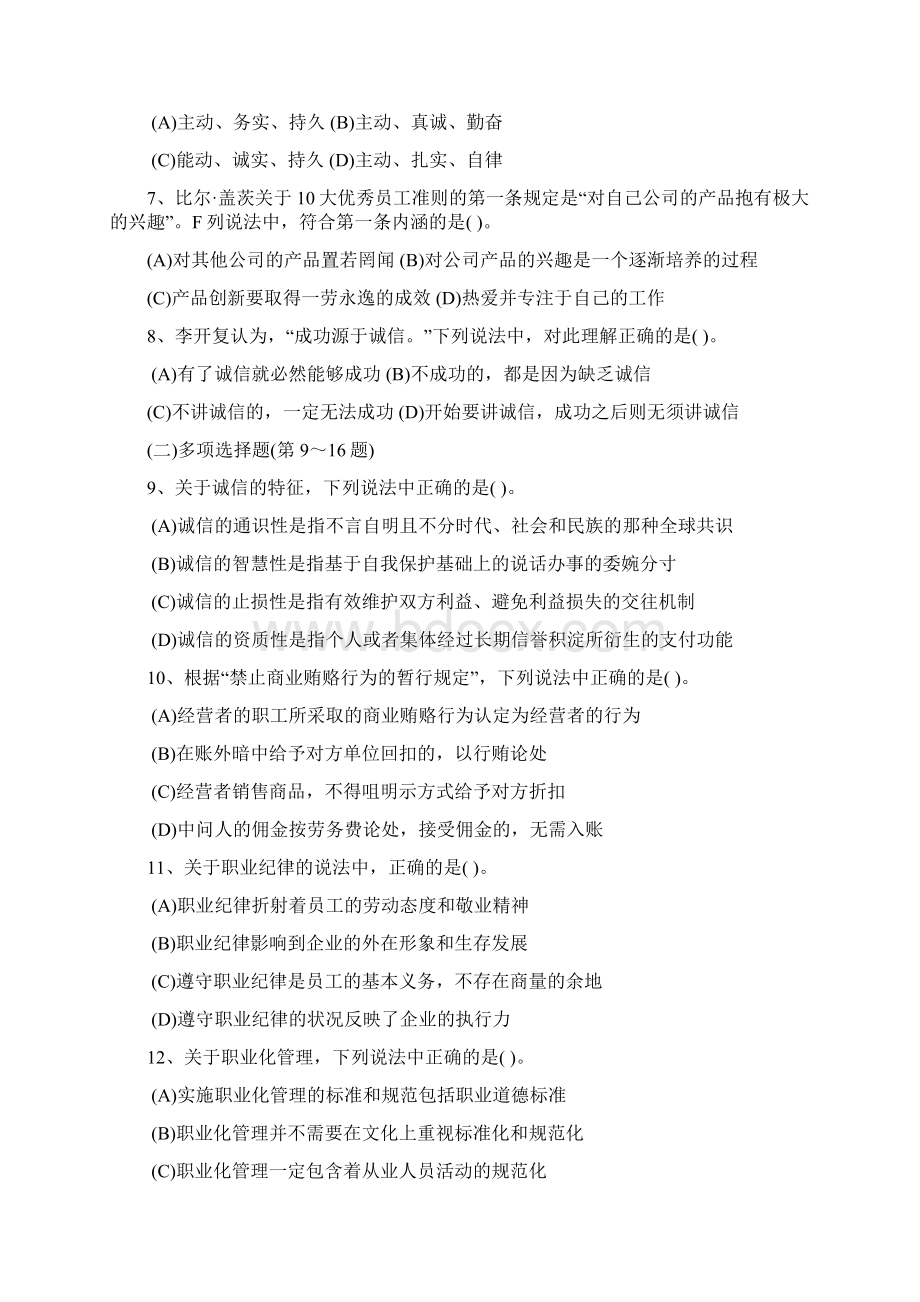 营销师二级理论.docx_第3页