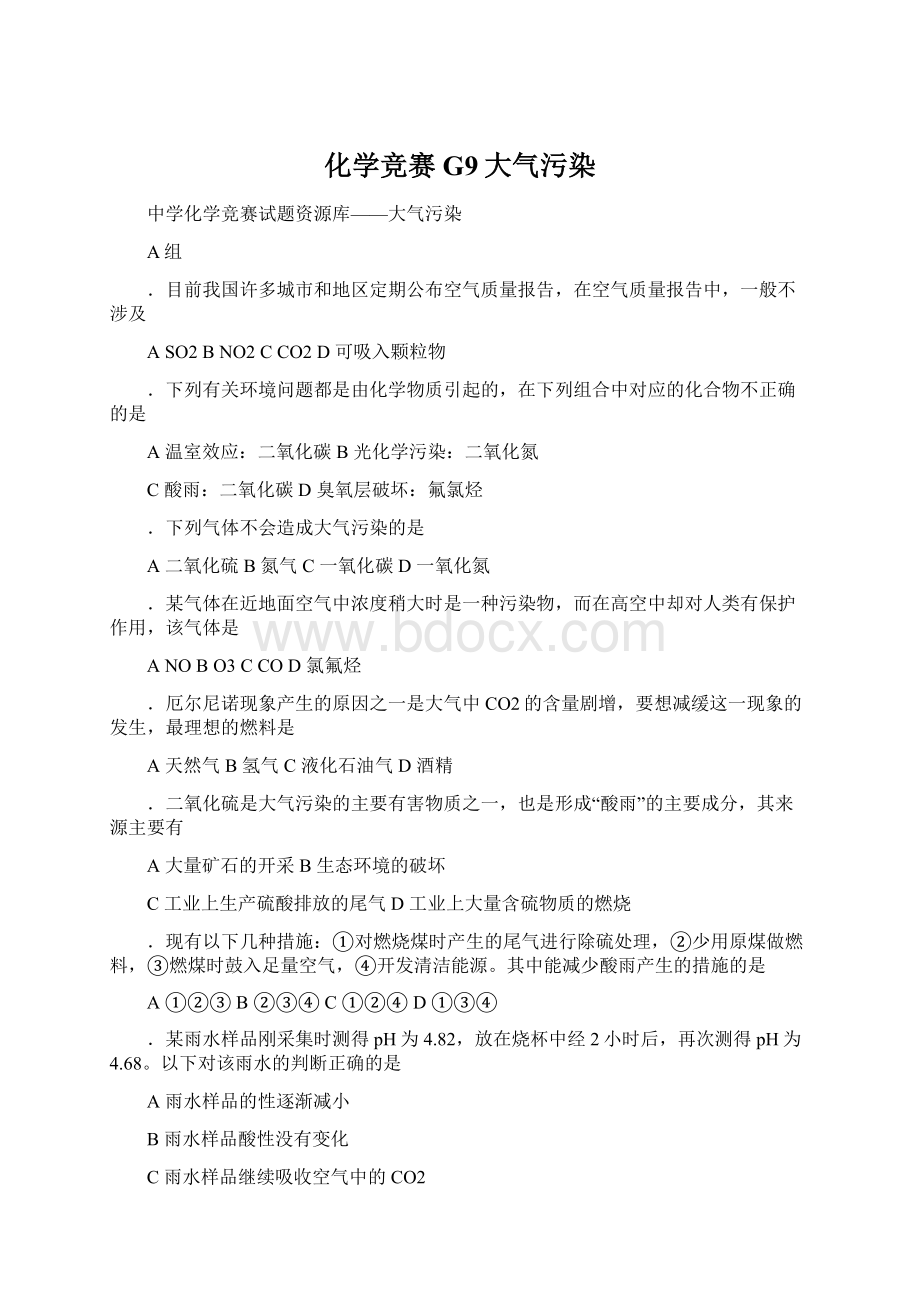 化学竞赛G9大气污染Word格式文档下载.docx