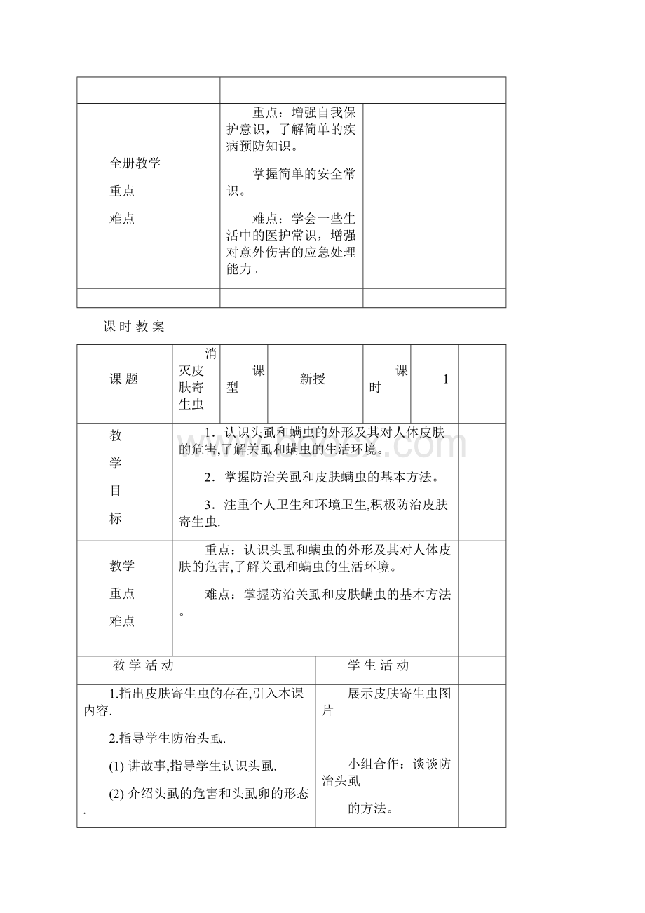 四年级《健康教育》教案.docx_第3页