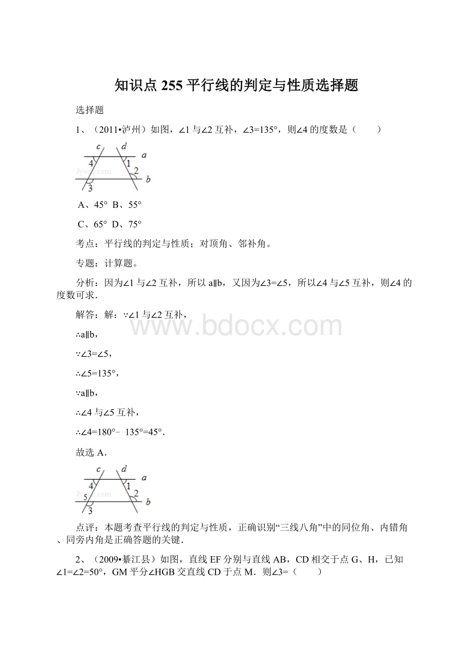 知识点255平行线的判定与性质选择题Word格式.docx_第1页