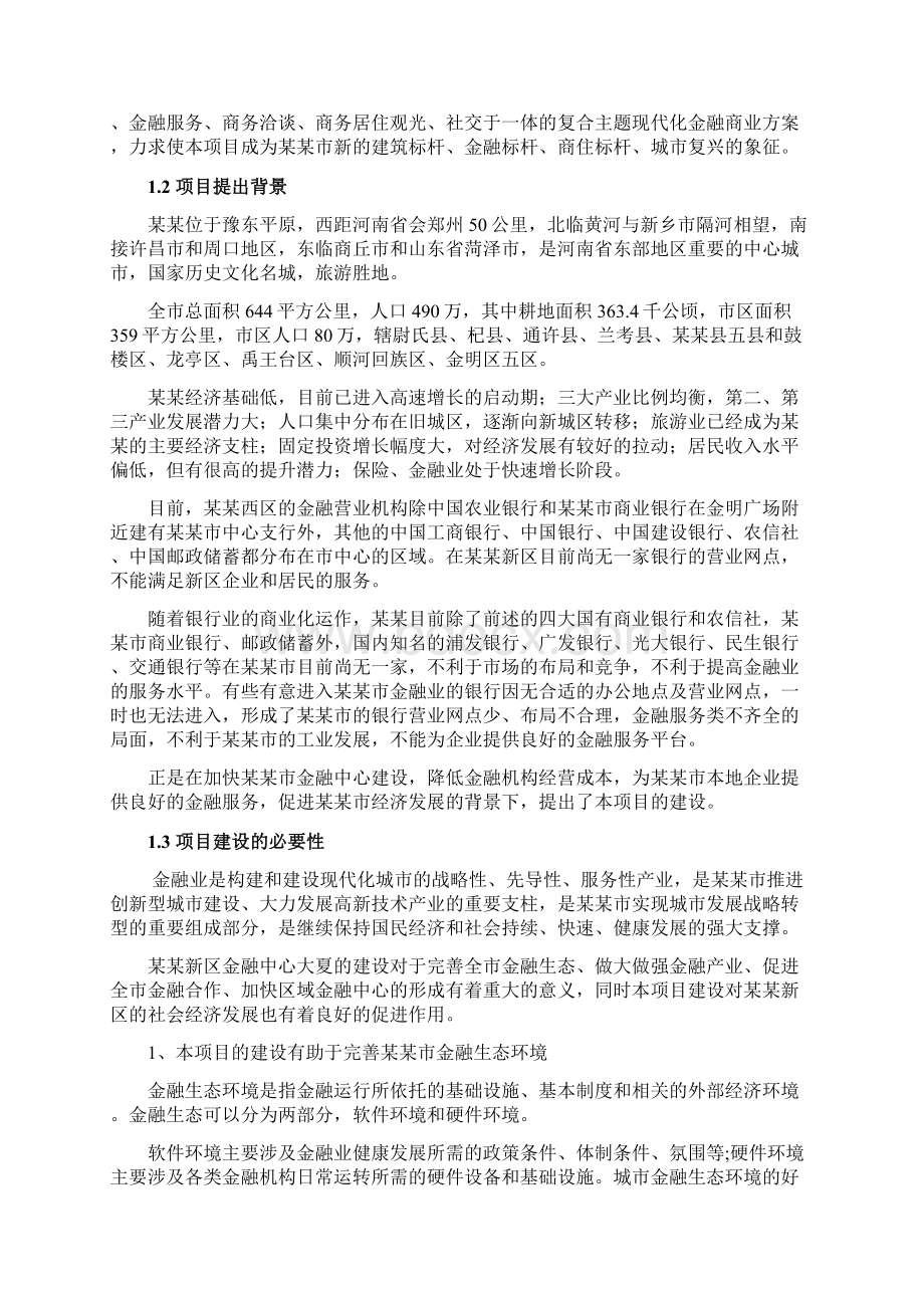 金融中心大厦建设项目可行性研究报告.docx_第2页