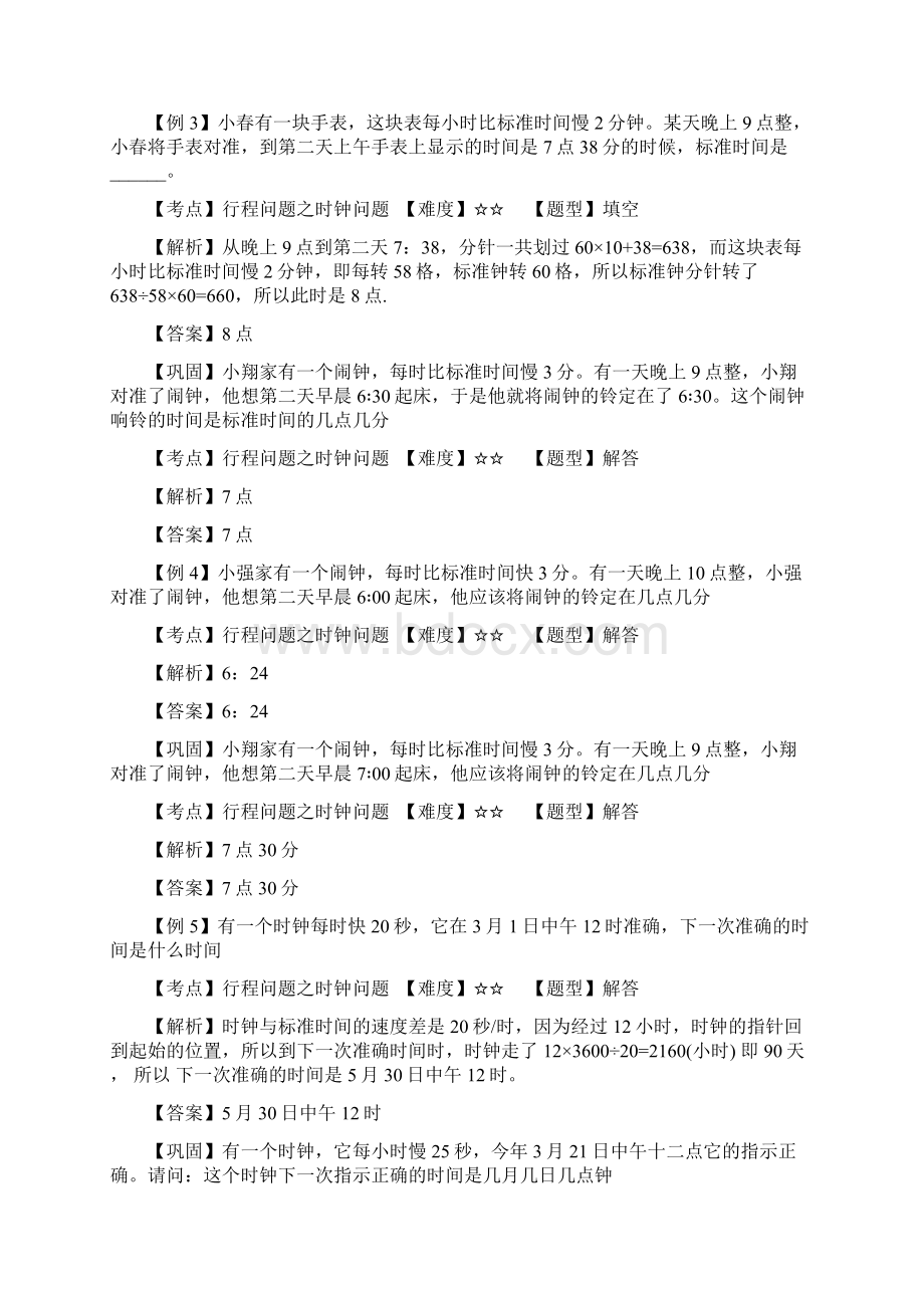 奥数时钟快慢问题完整版.docx_第3页