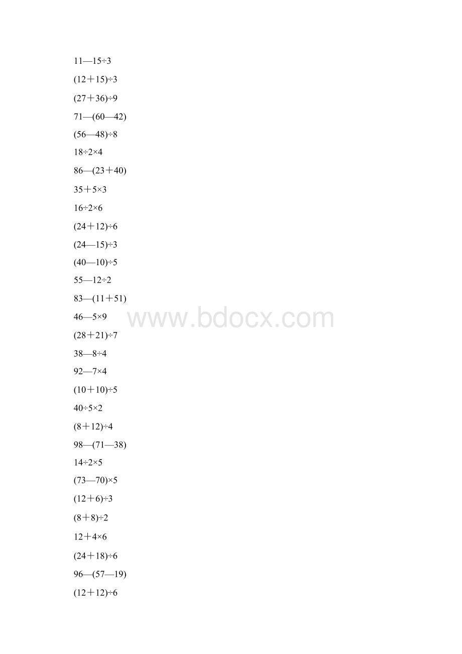 人教版二年级数学下册混合运算计算题9Word格式文档下载.docx_第2页