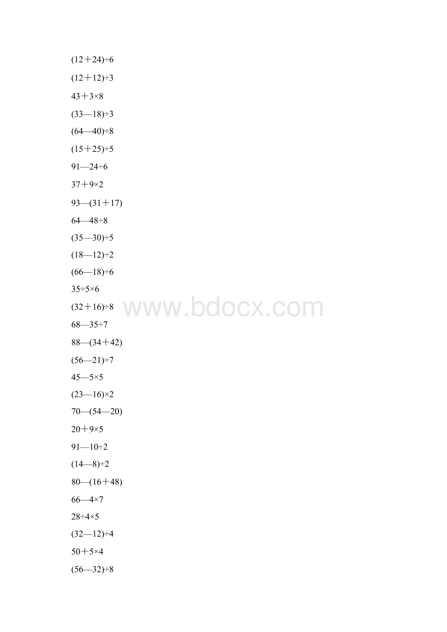 人教版二年级数学下册混合运算计算题9.docx_第3页