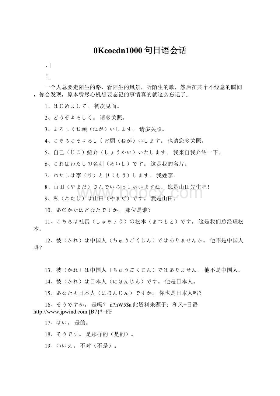 0Kcoedn1000句日语会话.docx