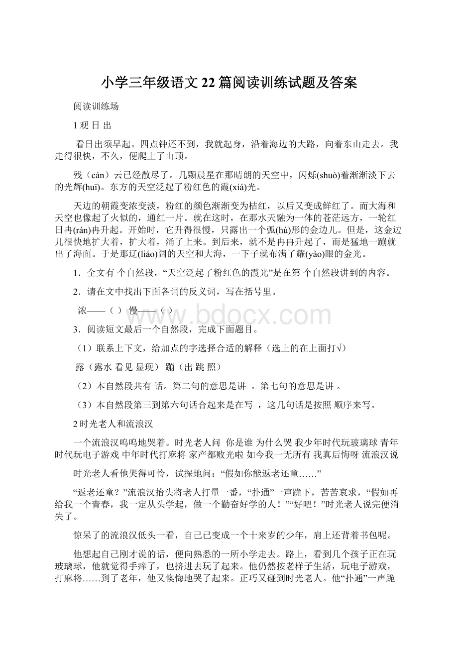 小学三年级语文22篇阅读训练试题及答案.docx_第1页