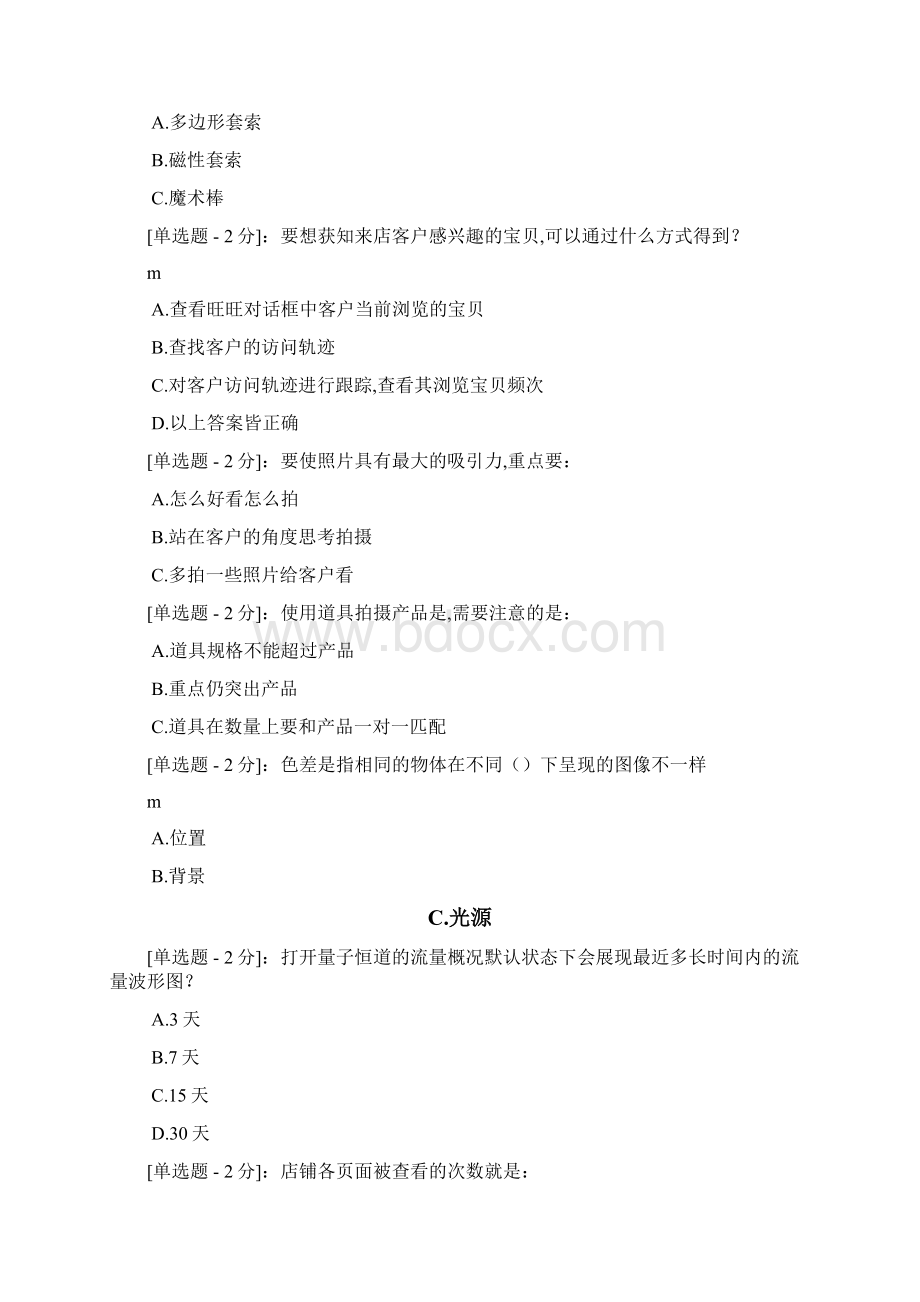 电子商务运营专才认证试题96分.docx_第3页