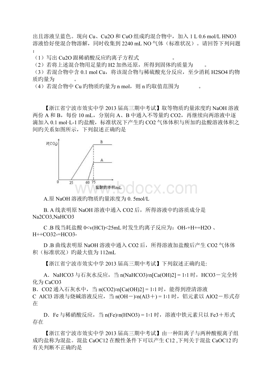 高三化学名校试题汇编2专题4金属及其化合物学生版Word格式文档下载.docx_第3页