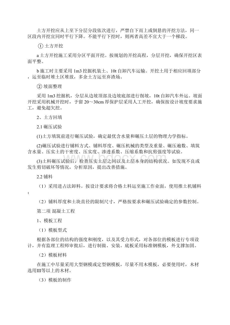 一标技术交底Word下载.docx_第2页