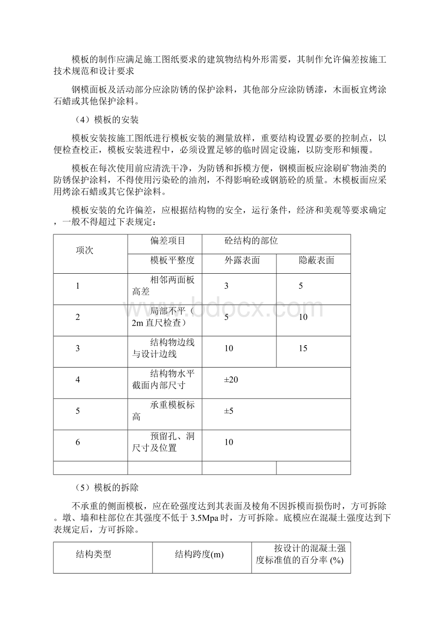 一标技术交底Word下载.docx_第3页