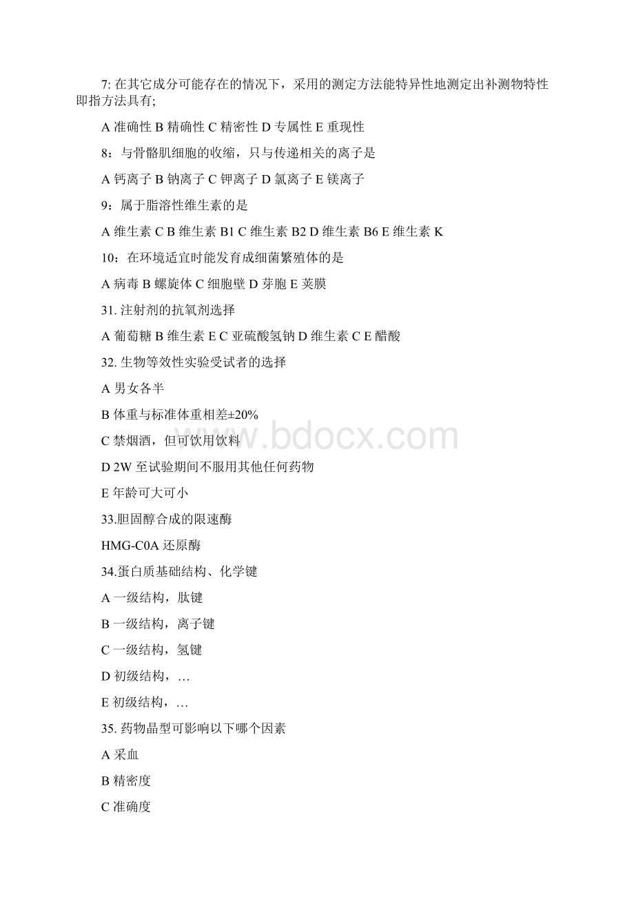 主管药师考试真题DOC.docx_第2页