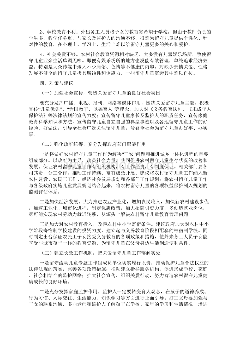 上半年流动人口计划生育管理工作总结.docx_第3页