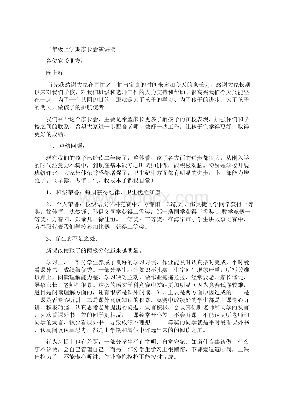 家长会学生代表发言稿Word文档格式.docx_第2页