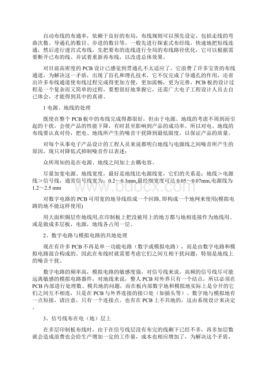 原理图注意问题大汇总.docx_第3页