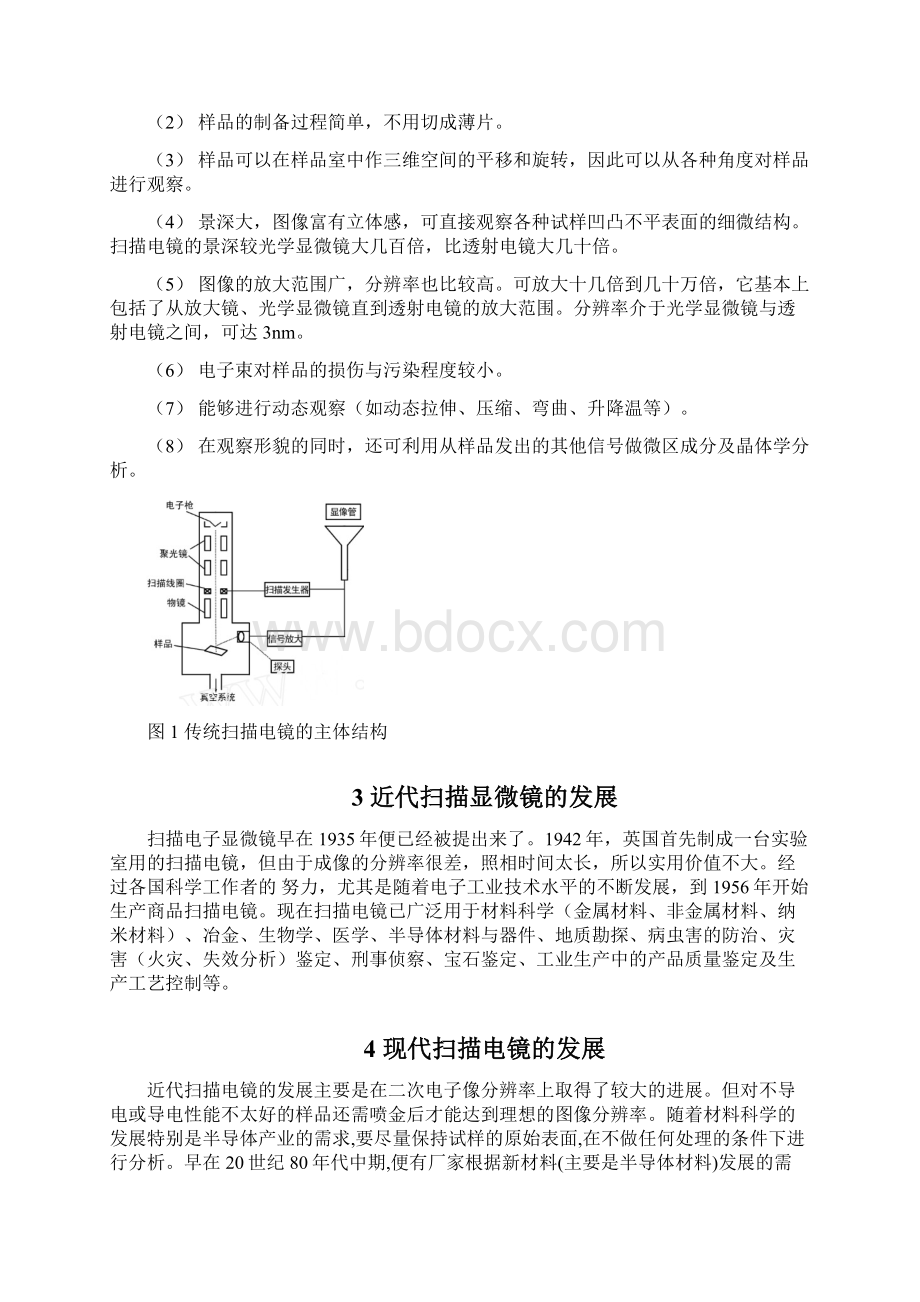 扫描电镜的综述及发展教案资料.docx_第3页