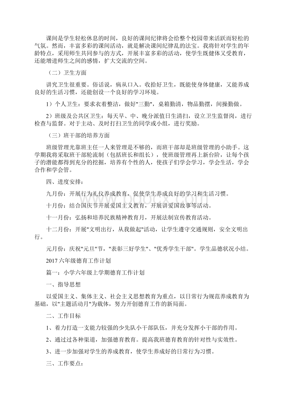 六年级德育工作计划Word下载.docx_第2页