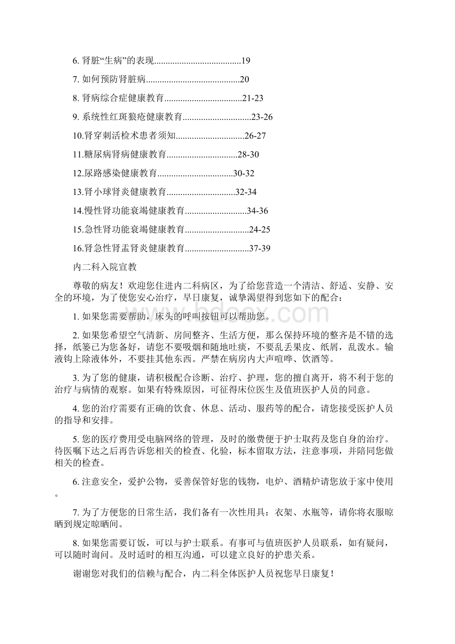 肾内科健康教育.docx_第2页