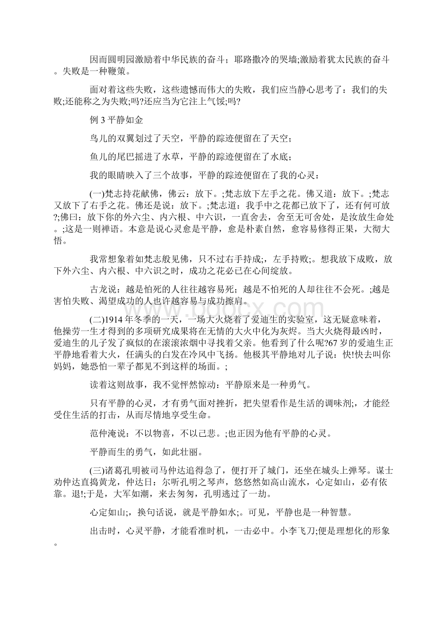 关于名言警句作文汇总5篇.docx_第3页