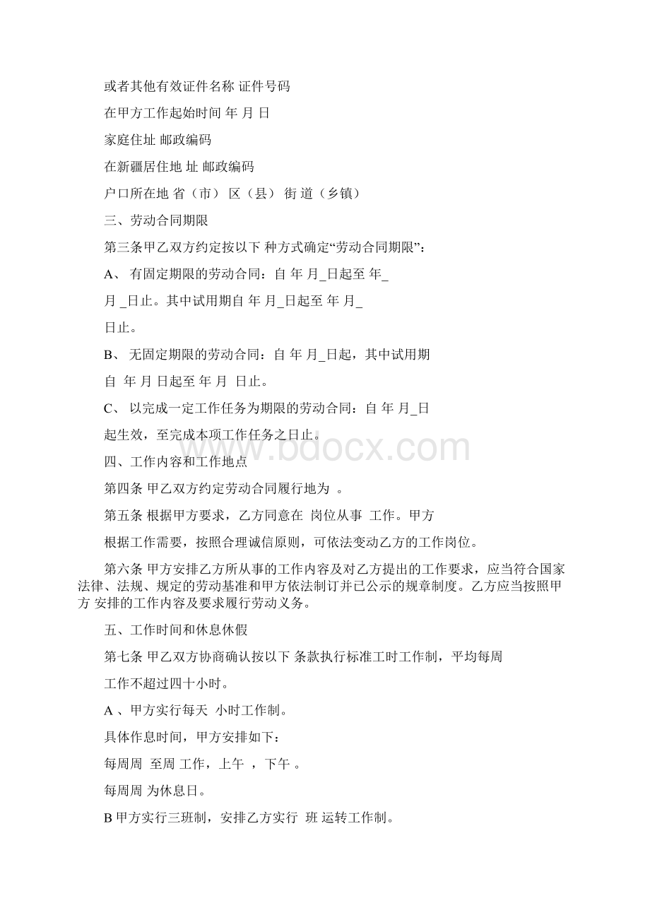 最新新疆劳动合同书新疆维吾尔自治区劳动和社会保障厅监制文档格式.docx_第2页