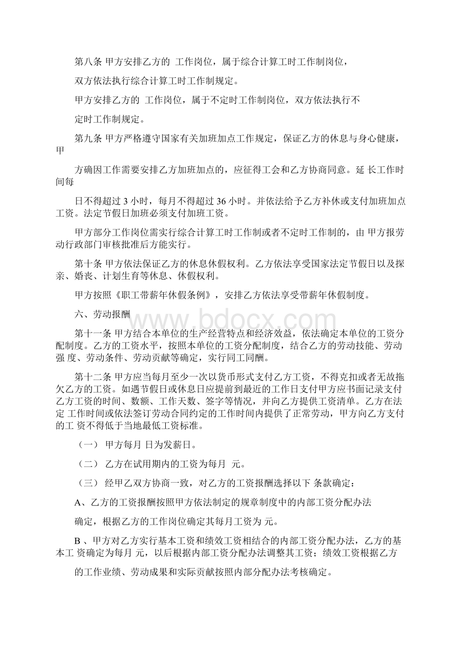 最新新疆劳动合同书新疆维吾尔自治区劳动和社会保障厅监制文档格式.docx_第3页