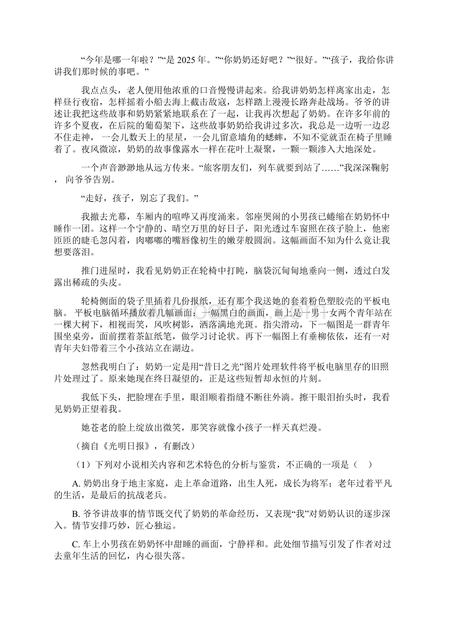 高考语文现代文阅读训练经典题目附答案50Word文档下载推荐.docx_第2页