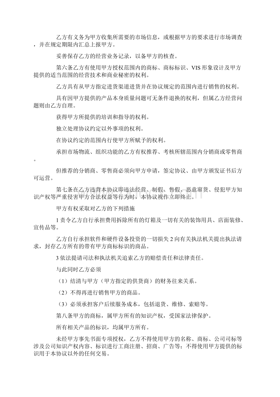 合作协议书范本五篇Word文档下载推荐.docx_第3页