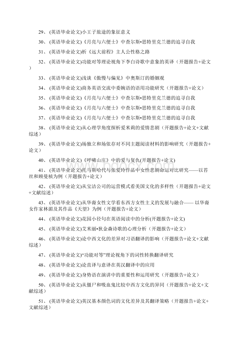 全英文论文青少年成长与社会冲突麦田里的守望者成长主题分析.docx_第3页