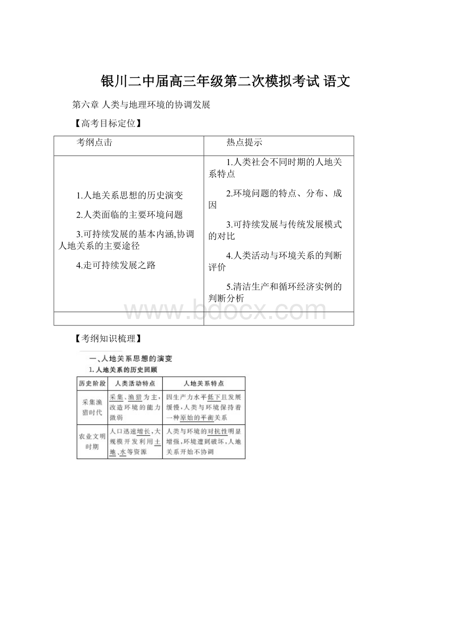 银川二中届高三年级第二次模拟考试 语文.docx