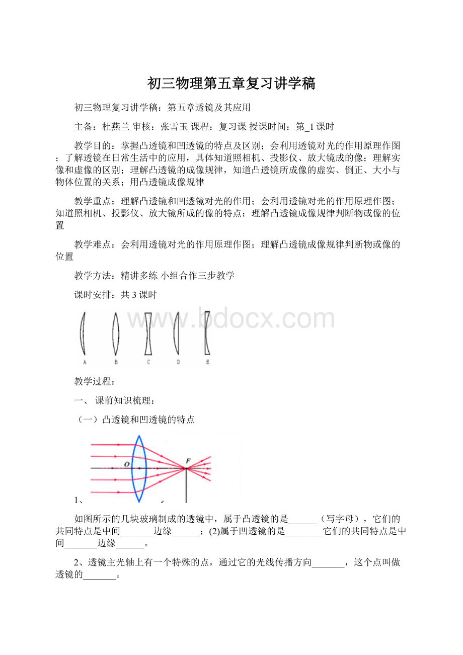 初三物理第五章复习讲学稿Word文件下载.docx