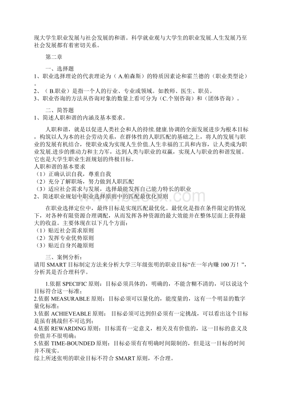 大学生职业发展试题库Word文档格式.docx_第2页