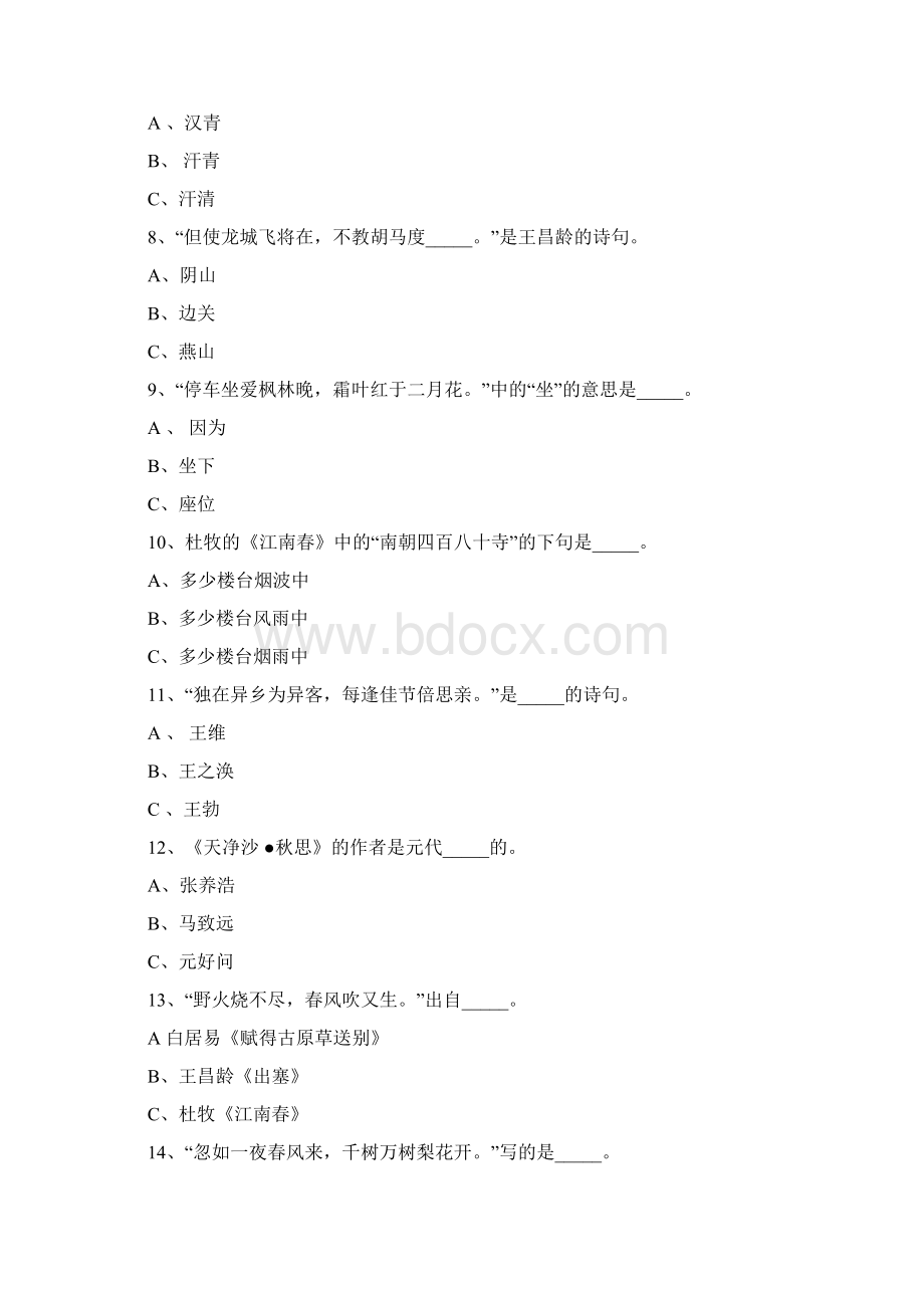 人教部编版小学语文古诗词专项练习及答案Word下载.docx_第2页