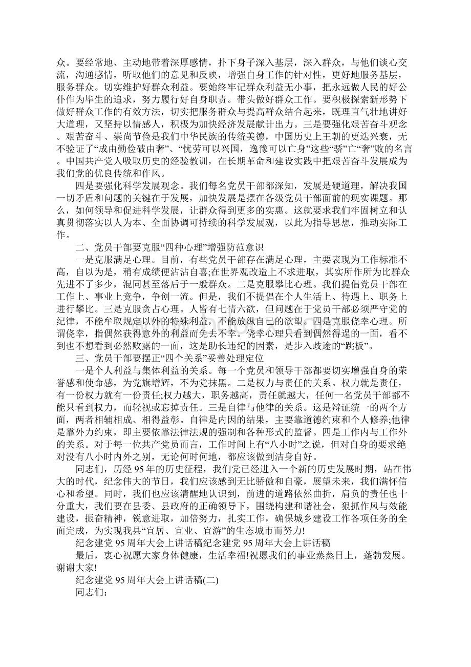 建党节的名言Word文档下载推荐.docx_第2页