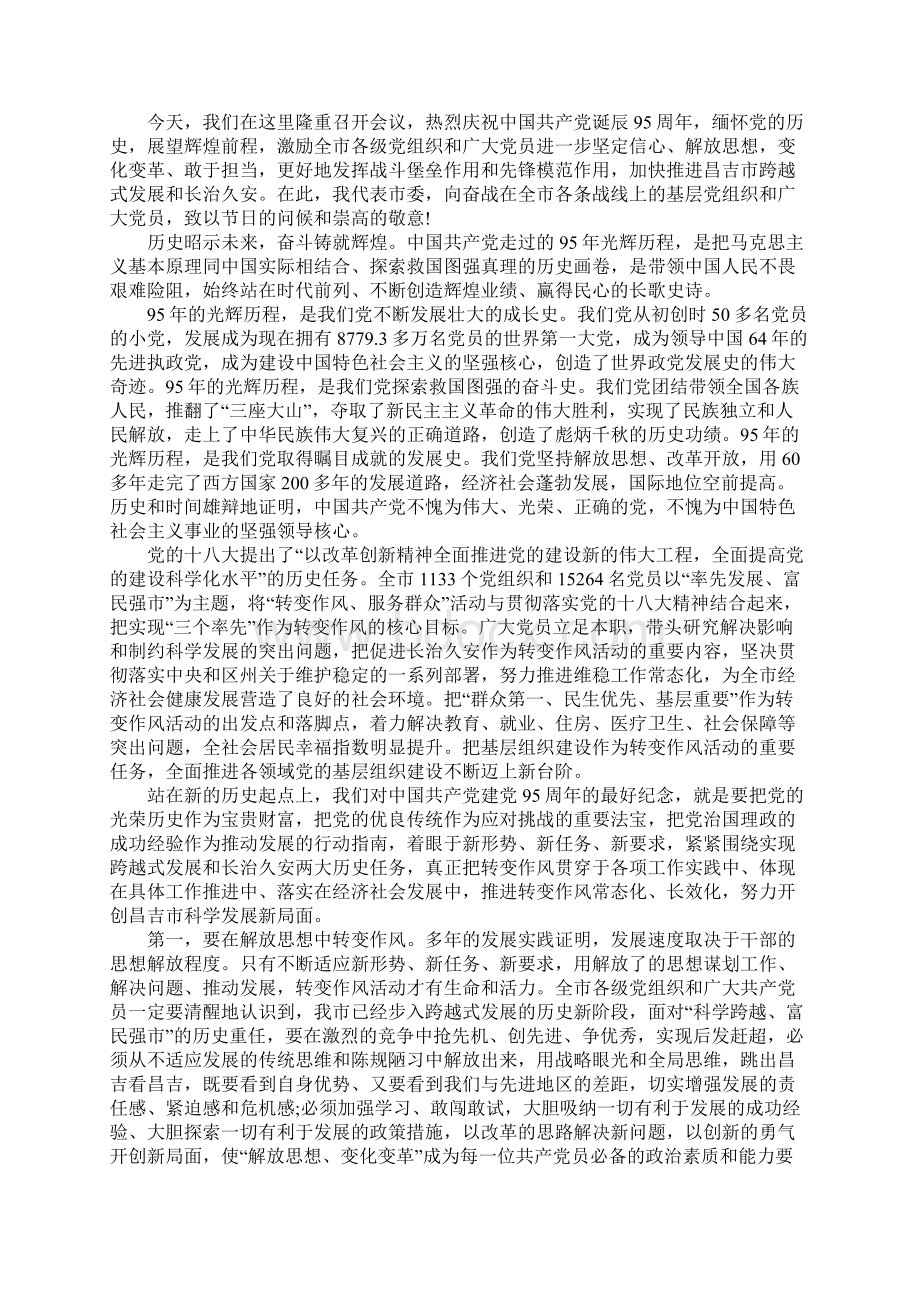 建党节的名言Word文档下载推荐.docx_第3页