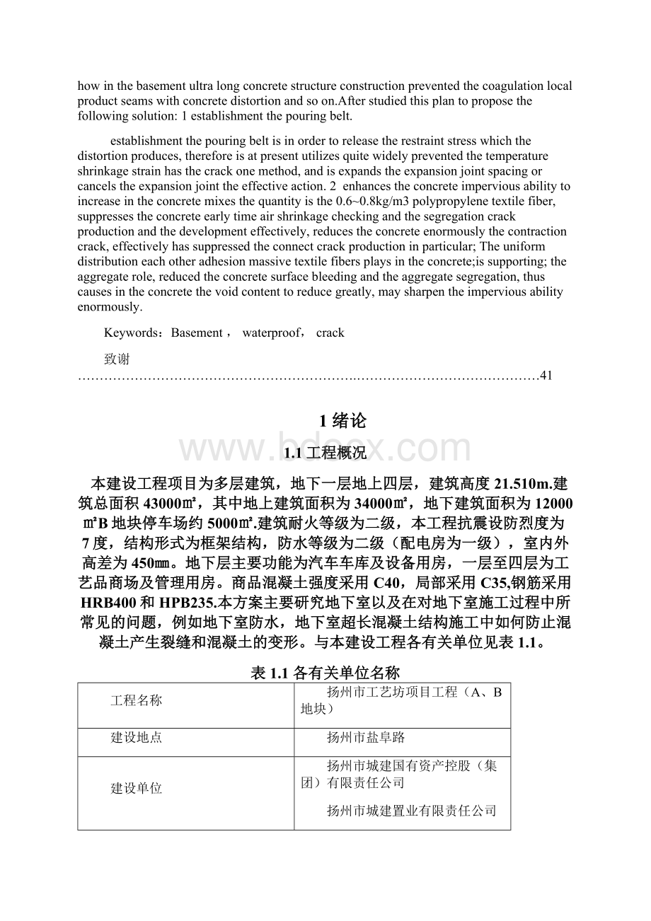 建筑工程技术相关的论文.docx_第2页