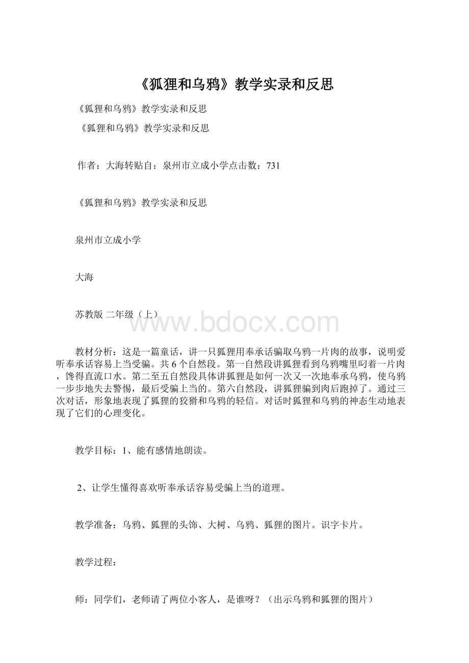 《狐狸和乌鸦》教学实录和反思.docx_第1页