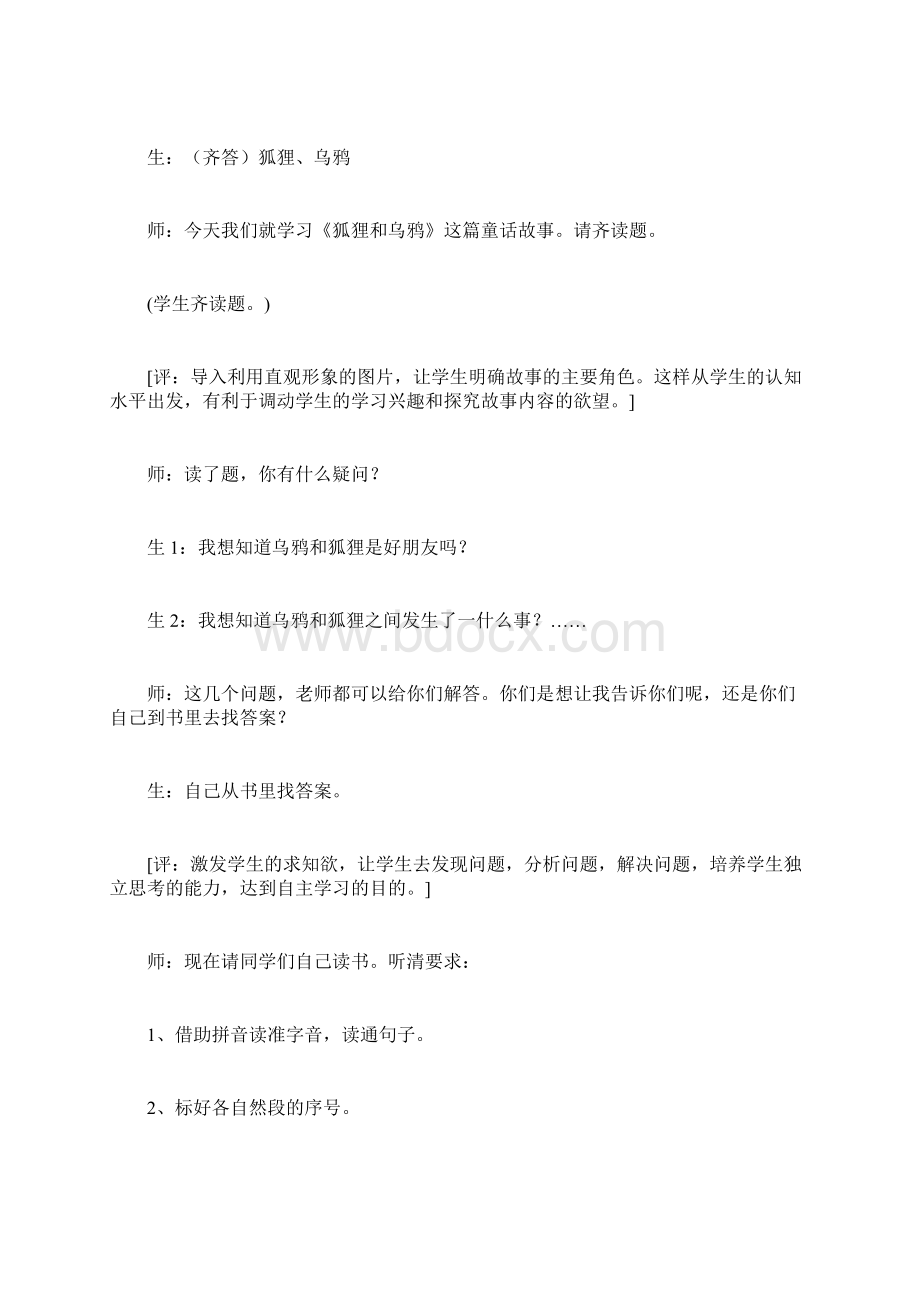 《狐狸和乌鸦》教学实录和反思.docx_第2页