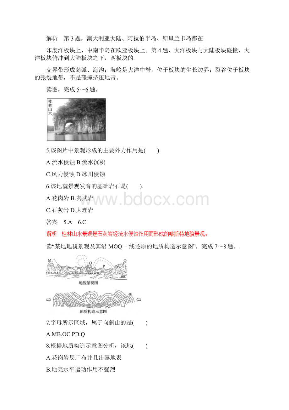 高考地理四海八荒易错集专题04地壳运动规律.docx_第2页