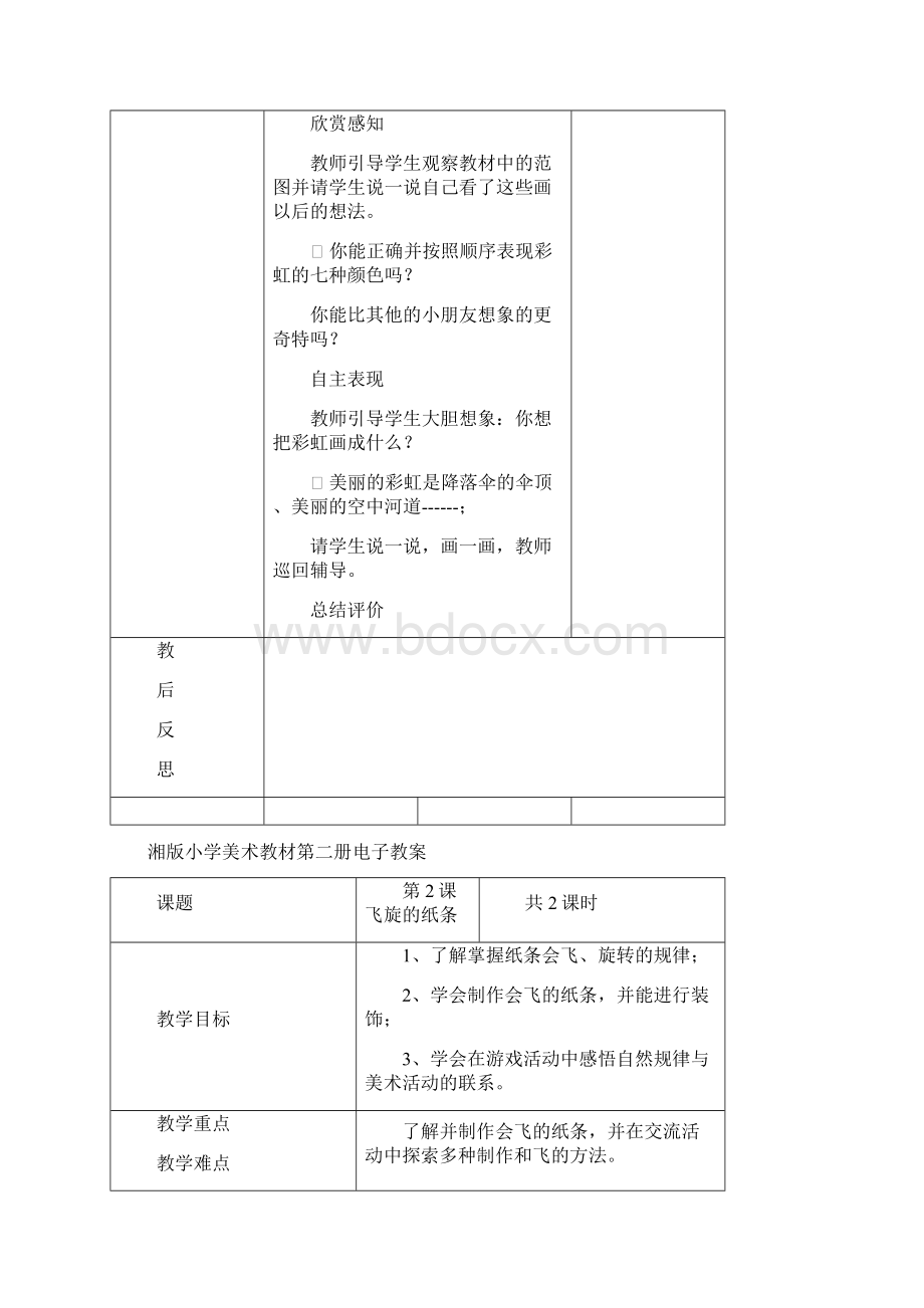 湘版小学美术教材第二册电子教案.docx_第2页