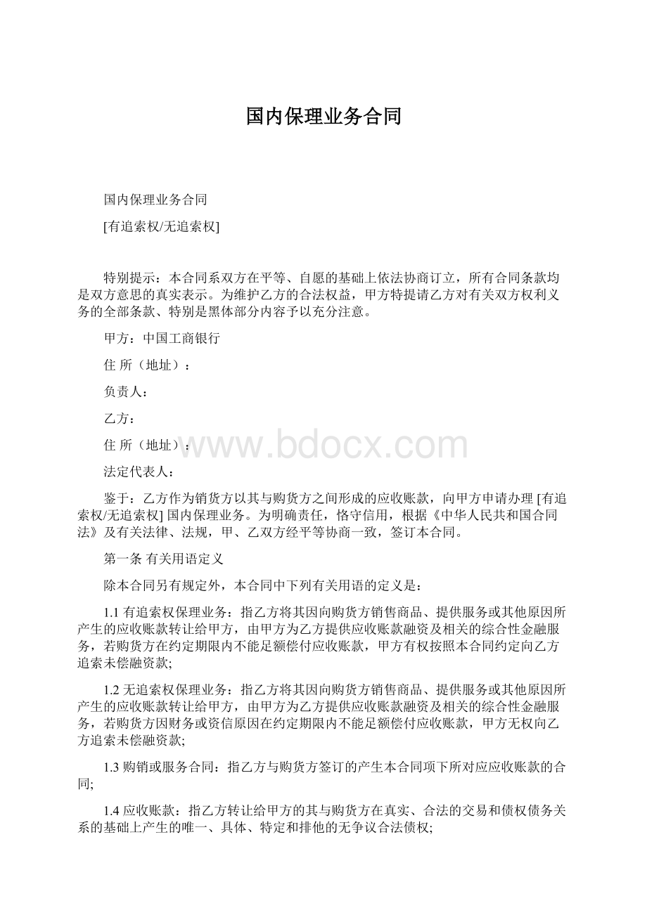 国内保理业务合同.docx