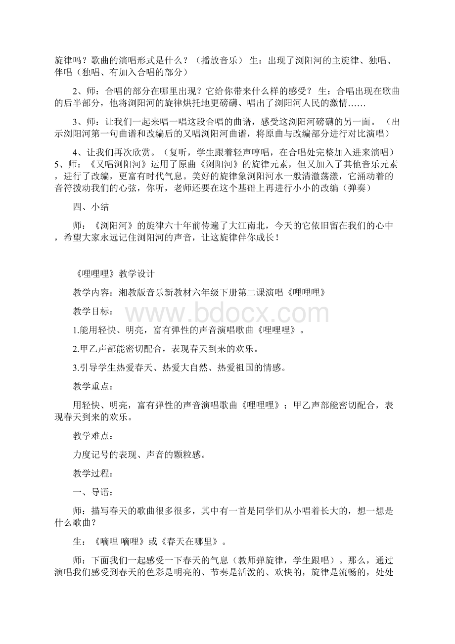 湖南文艺出版社小学六年级下册音乐全册教案2.docx_第3页