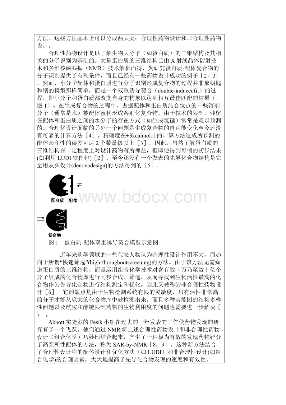 发现生物大分子高亲和性配体的新方法.docx_第2页