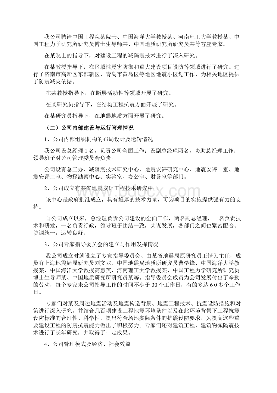 增强隔震橡胶支座及高阻尼新型材料项目可行性研究报告.docx_第2页