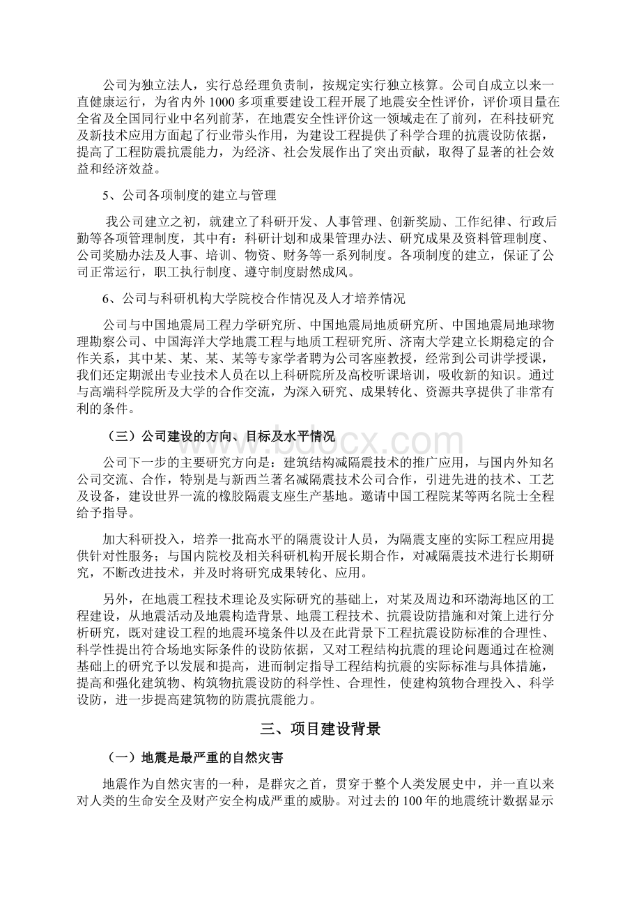 增强隔震橡胶支座及高阻尼新型材料项目可行性研究报告.docx_第3页