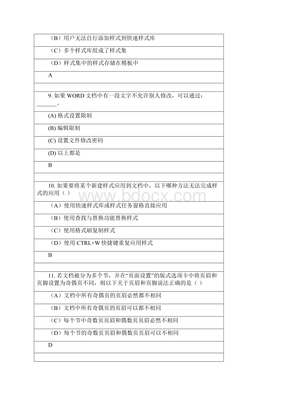 浙江省计算机officeAOA二级选择题全1.docx_第3页