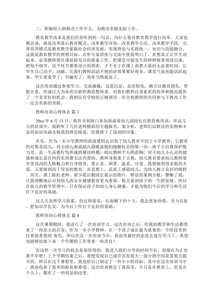 关于教师培训心得体会合集10篇Word格式文档下载.docx_第3页