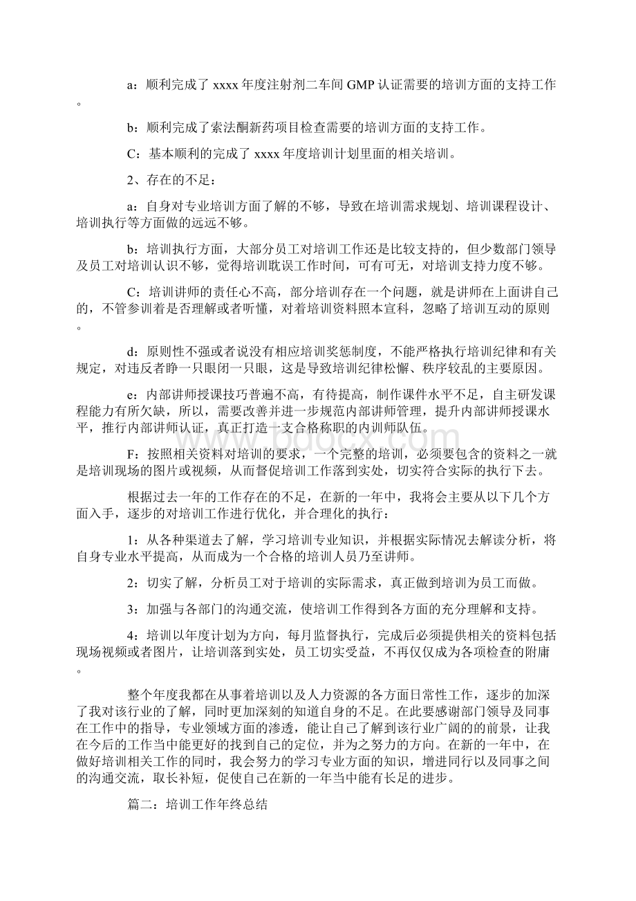 培训工作年终总结Word格式文档下载.docx_第2页