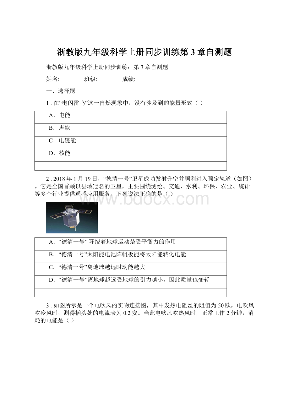 浙教版九年级科学上册同步训练第3章自测题文档格式.docx_第1页