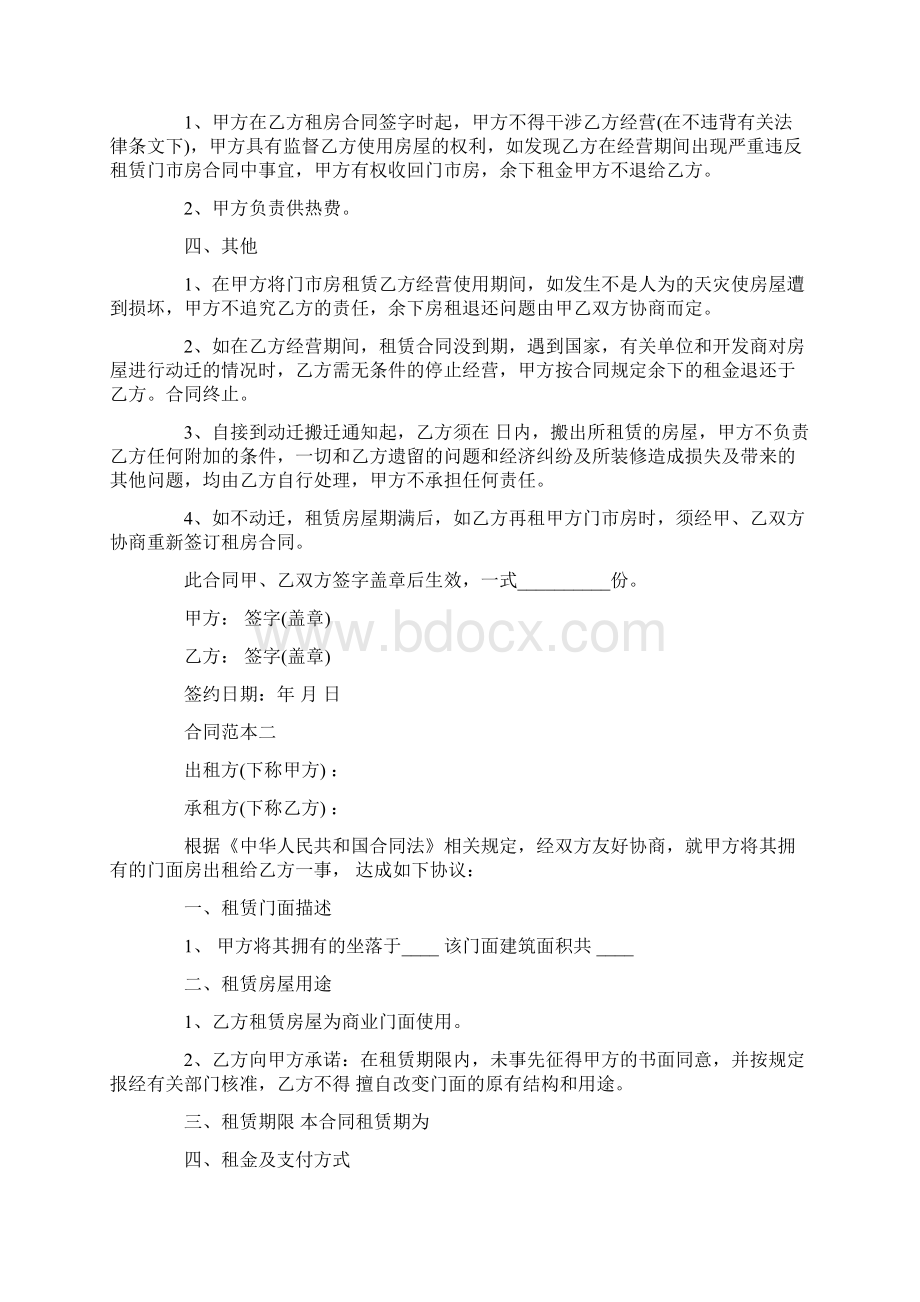 门面租赁合同大全.docx_第2页