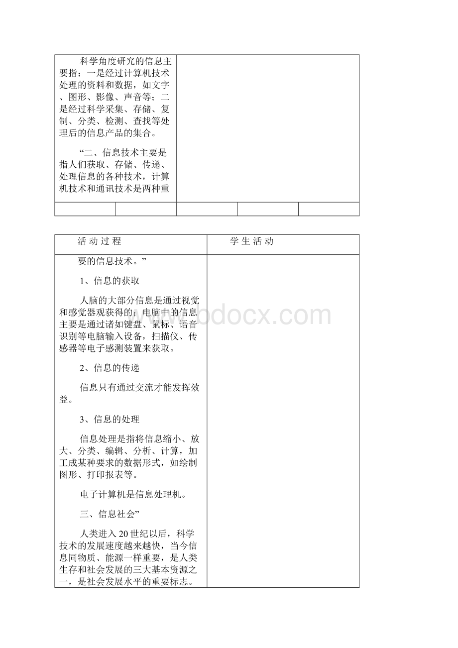 三年上信息技术教案Word格式文档下载.docx_第2页