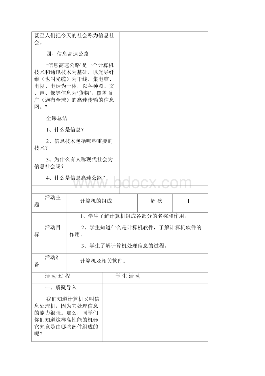 三年上信息技术教案Word格式文档下载.docx_第3页